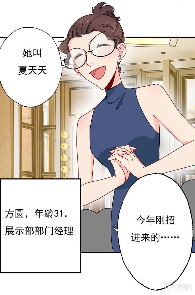 《隔壁总裁请指教》后台风云 第9页