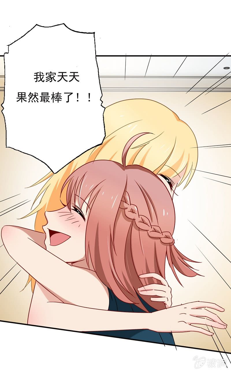 《隔壁总裁请指教》对峙 第11页