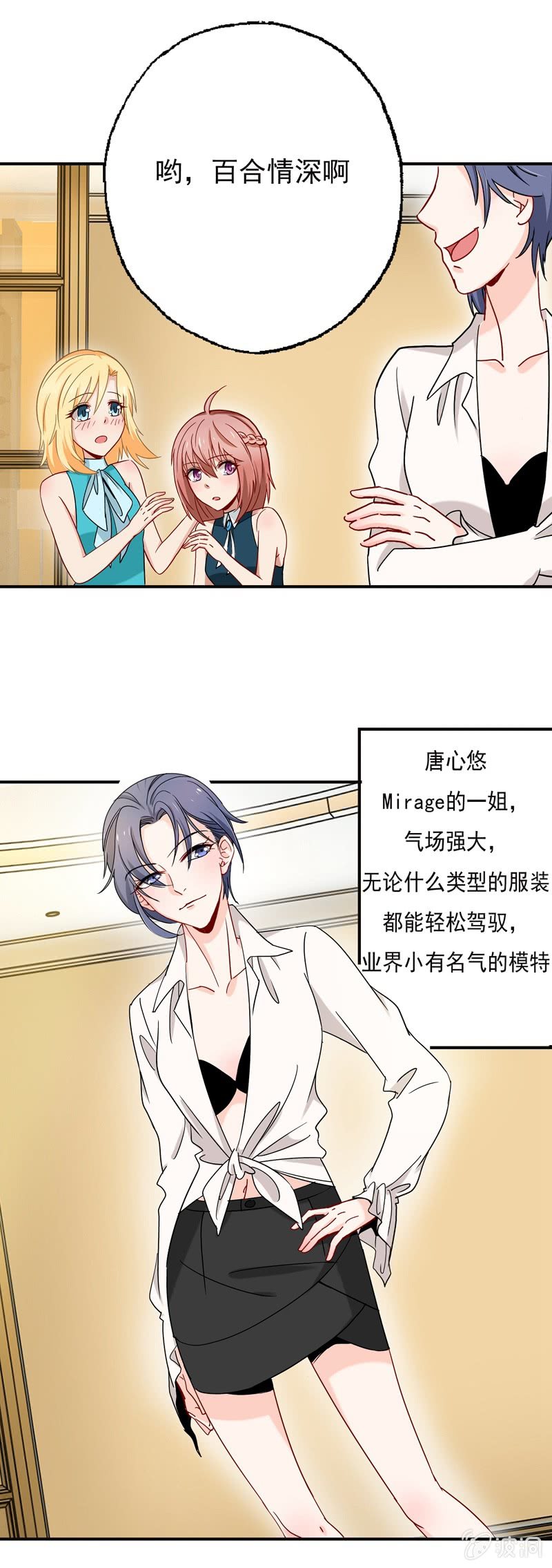 《隔壁总裁请指教》对峙 第12页