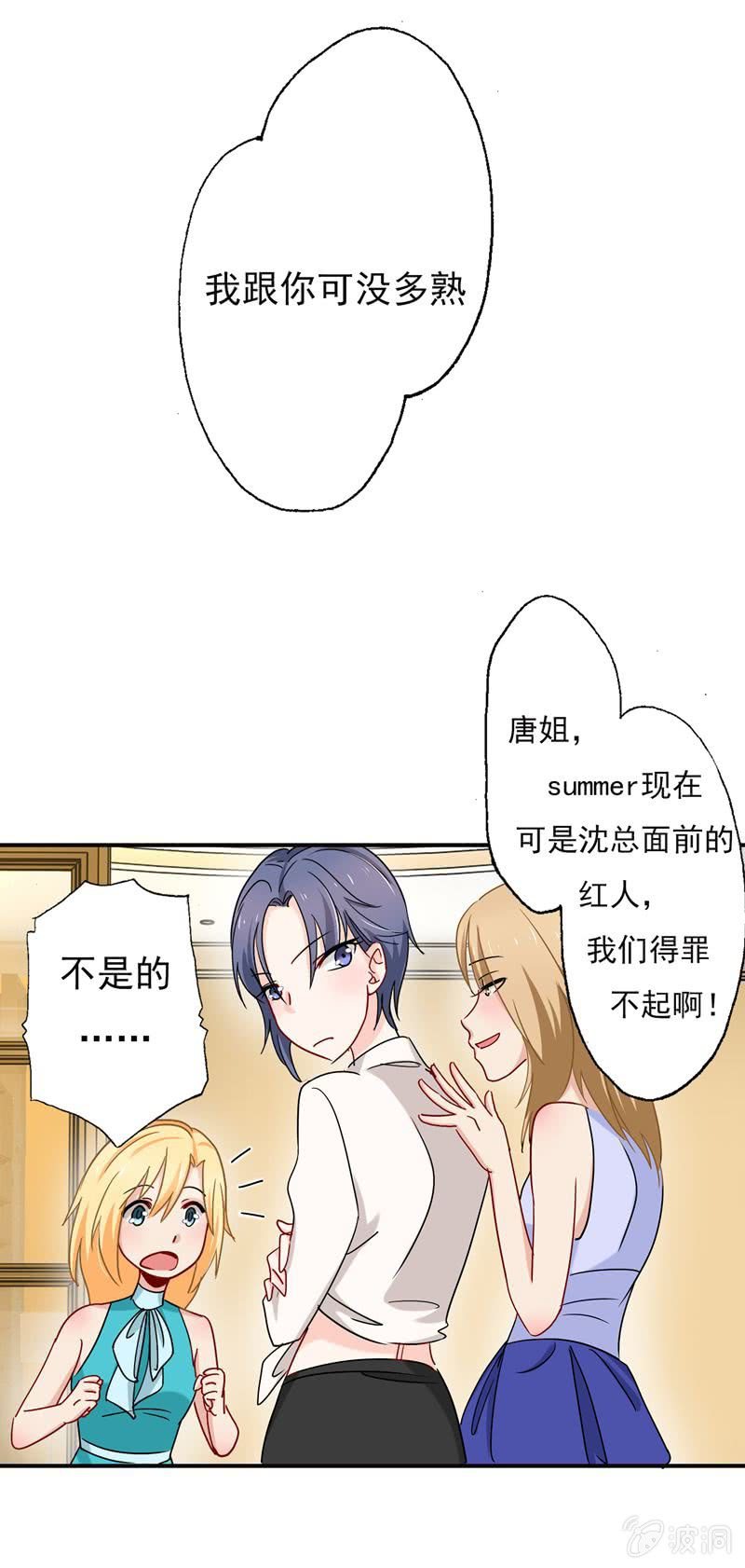 《隔壁总裁请指教》对峙 第15页