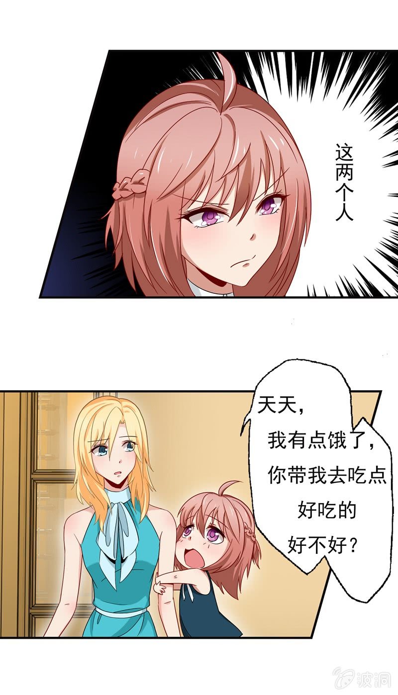 《隔壁总裁请指教》对峙 第16页