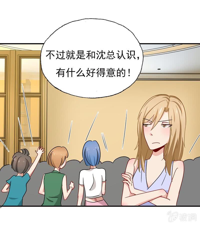 《隔壁总裁请指教》对峙 第7页
