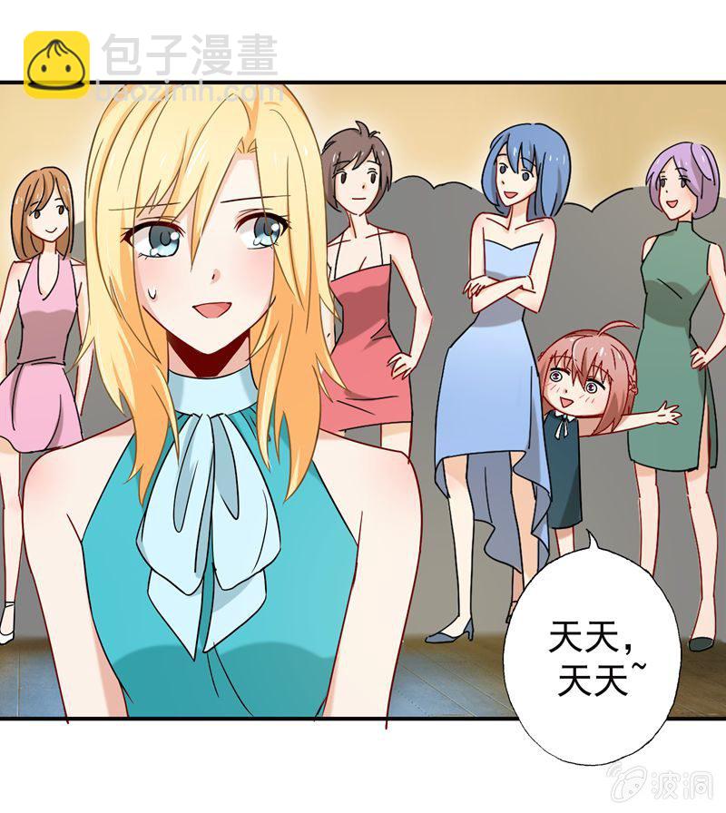 《隔壁总裁请指教》对峙 第9页