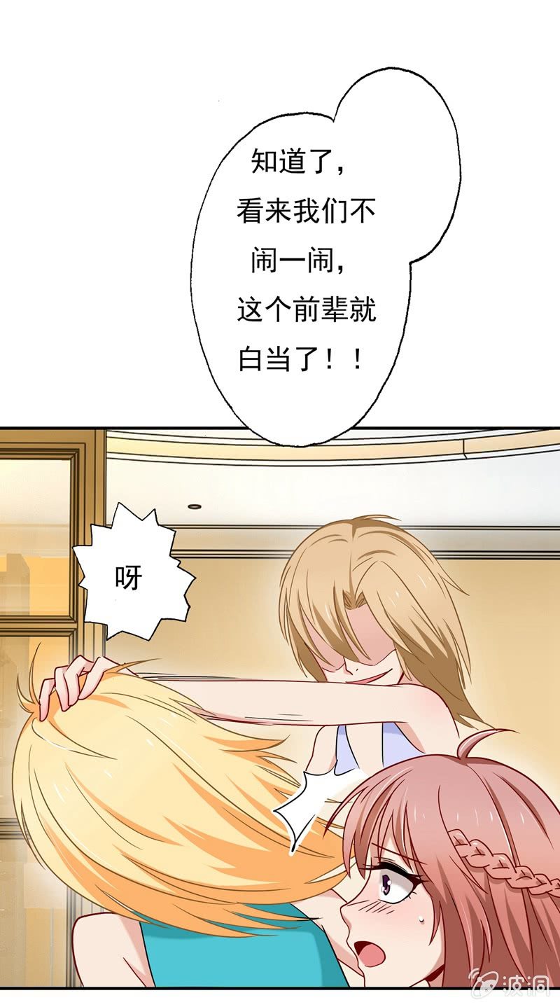 《隔壁总裁请指教》导火索 第15页