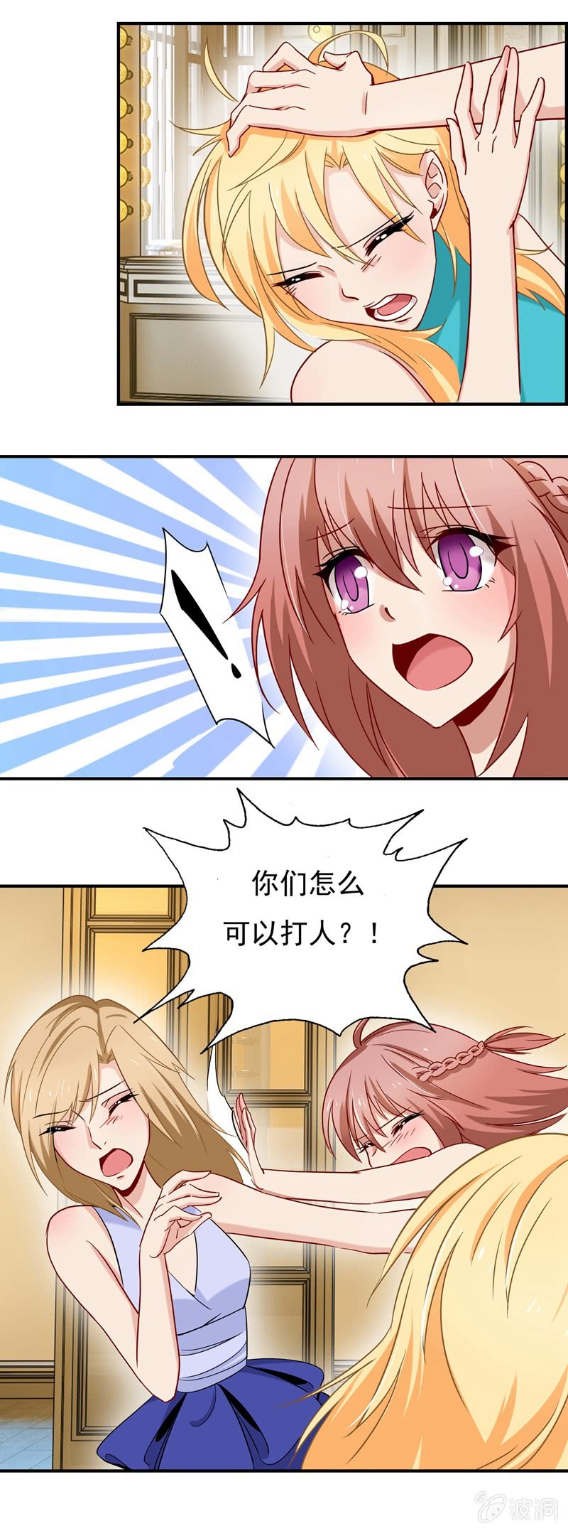 《隔壁总裁请指教》导火索 第16页