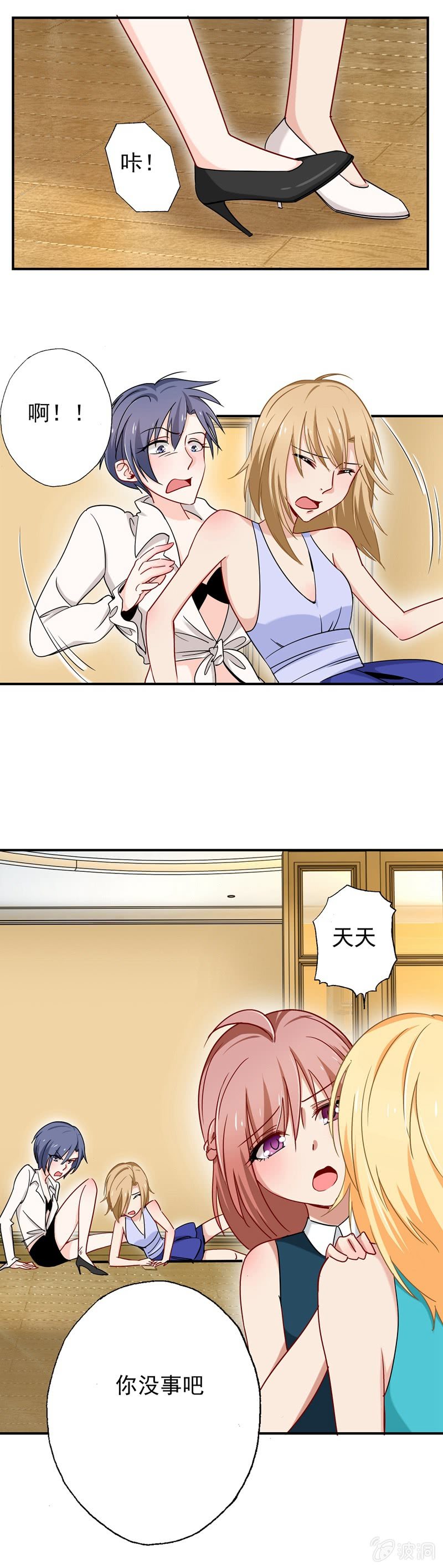 《隔壁总裁请指教》导火索 第17页