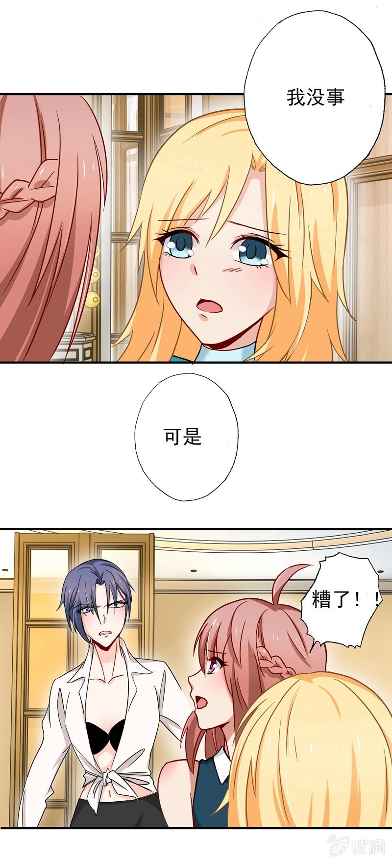 《隔壁总裁请指教》导火索 第18页