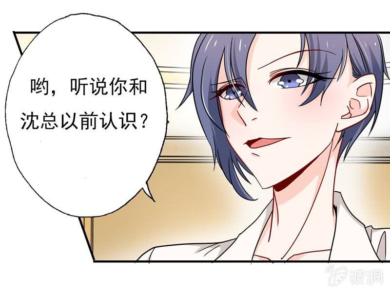 《隔壁总裁请指教》导火索 第1页