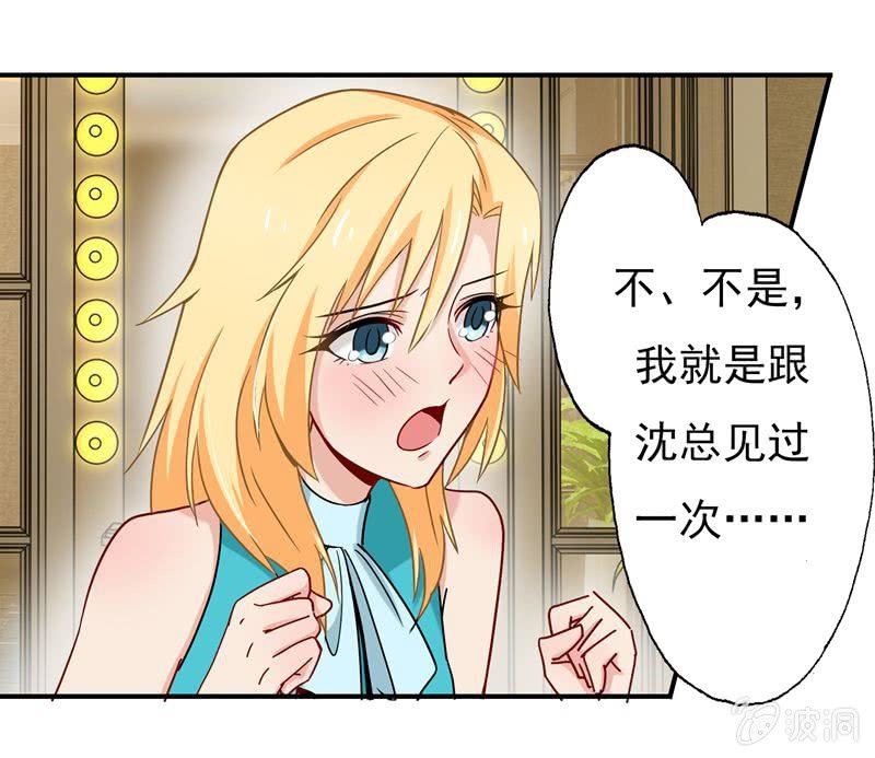 《隔壁总裁请指教》导火索 第2页