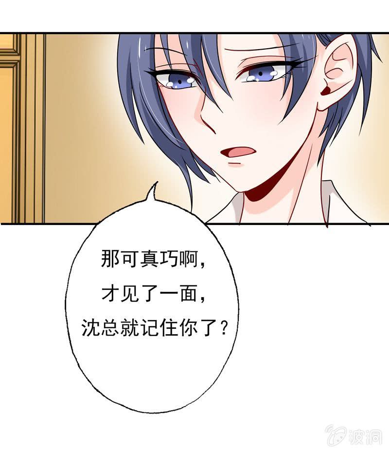 《隔壁总裁请指教》导火索 第3页