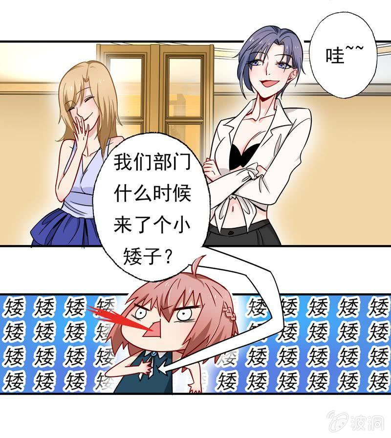 《隔壁总裁请指教》导火索 第8页