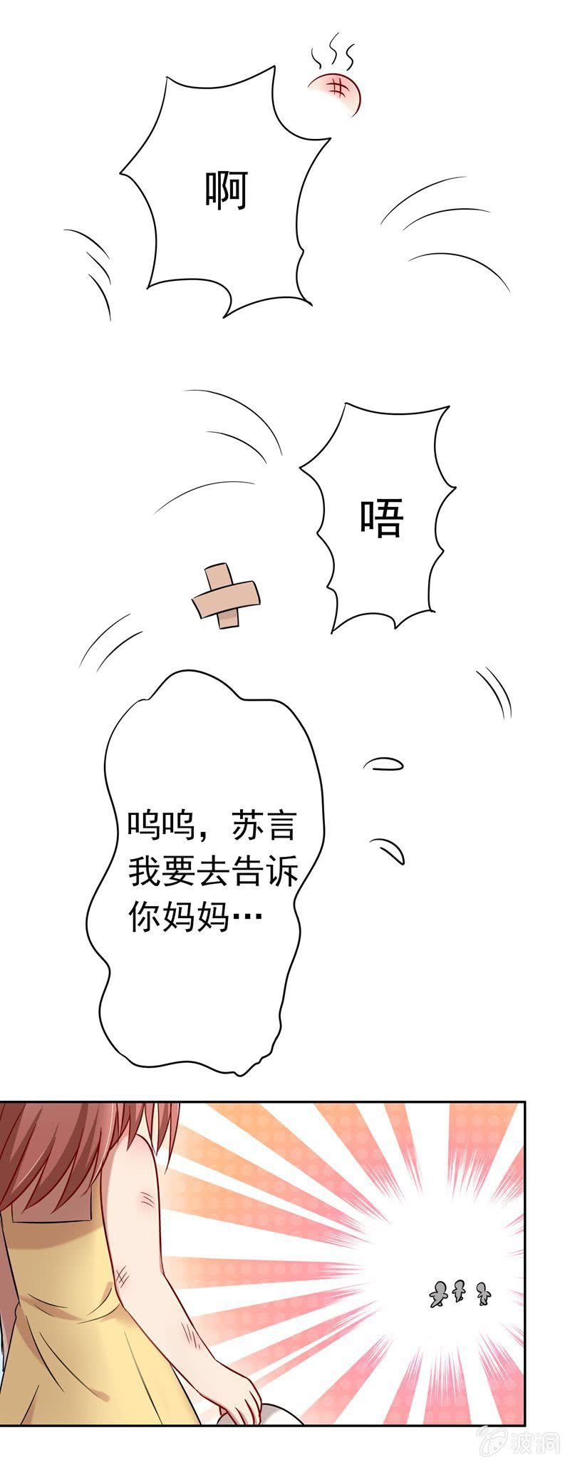 《隔壁总裁请指教》情人节番外 第10页