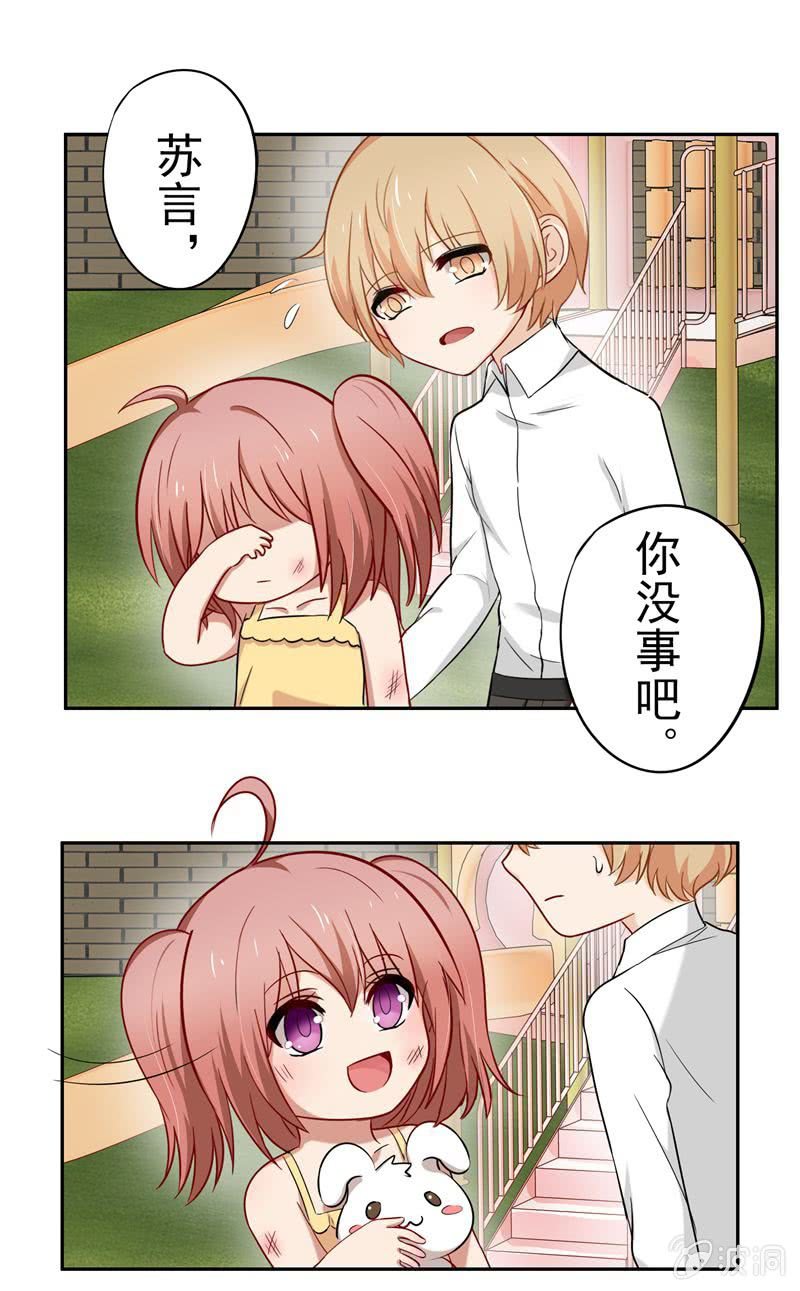 《隔壁总裁请指教》情人节番外 第11页