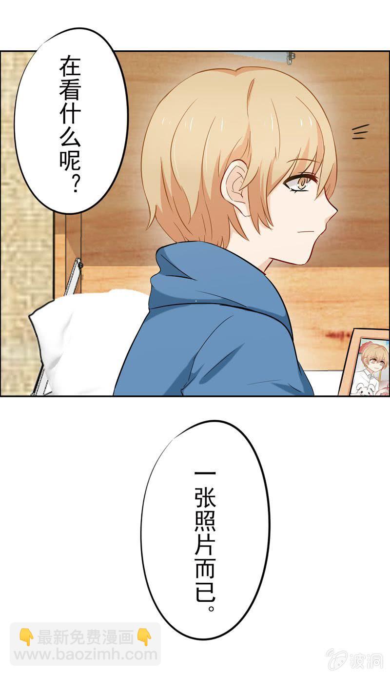 《隔壁总裁请指教》情人节番外 第15页