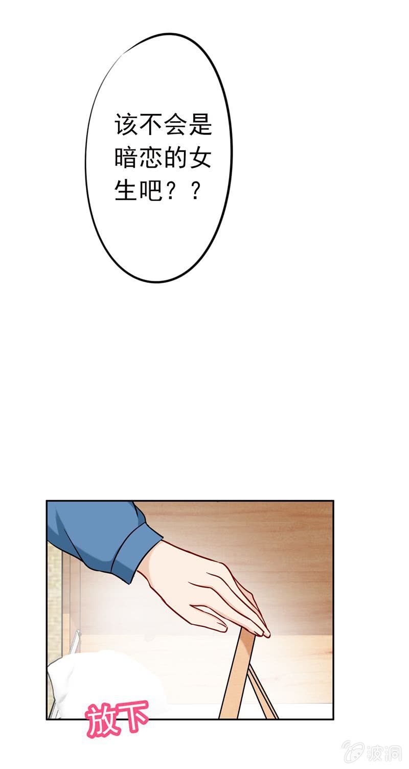 《隔壁总裁请指教》情人节番外 第16页