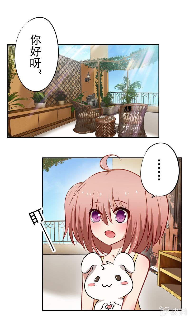 《隔壁总裁请指教》情人节番外 第1页