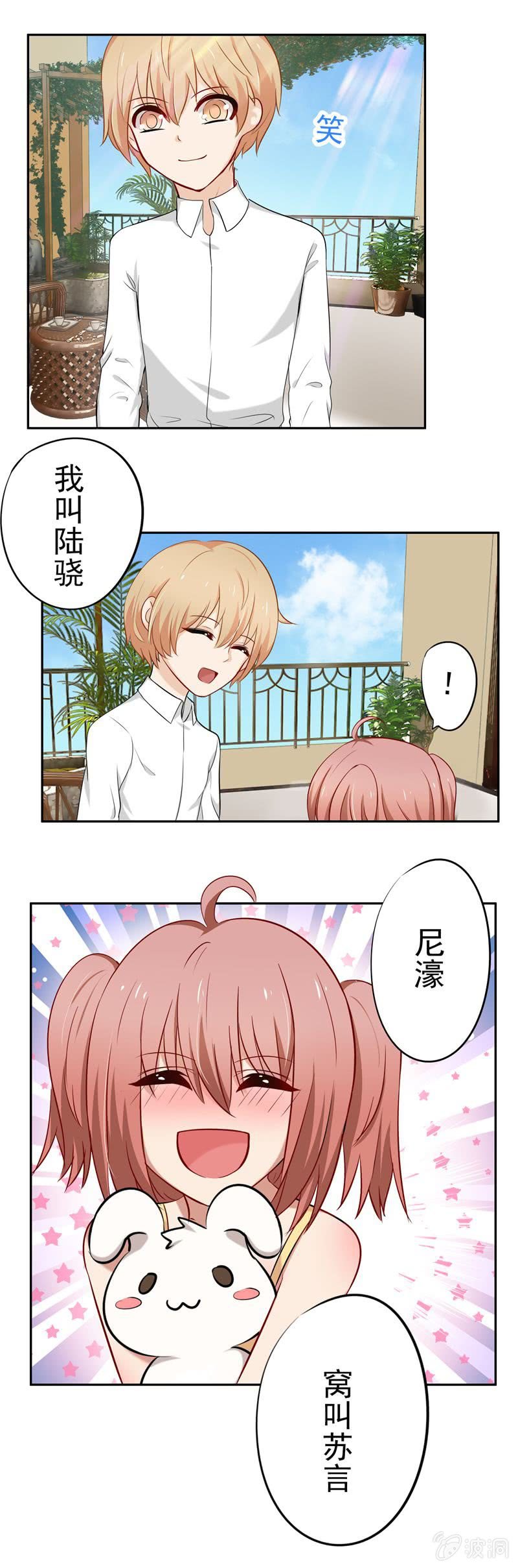 《隔壁总裁请指教》情人节番外 第2页