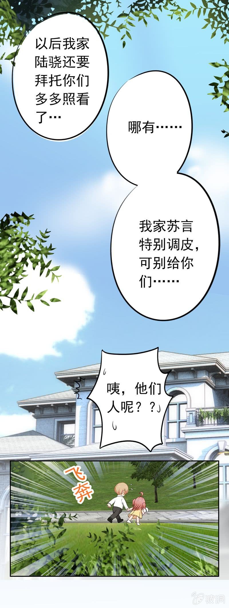 《隔壁总裁请指教》情人节番外 第3页
