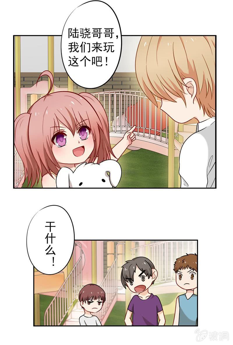 《隔壁总裁请指教》情人节番外 第5页