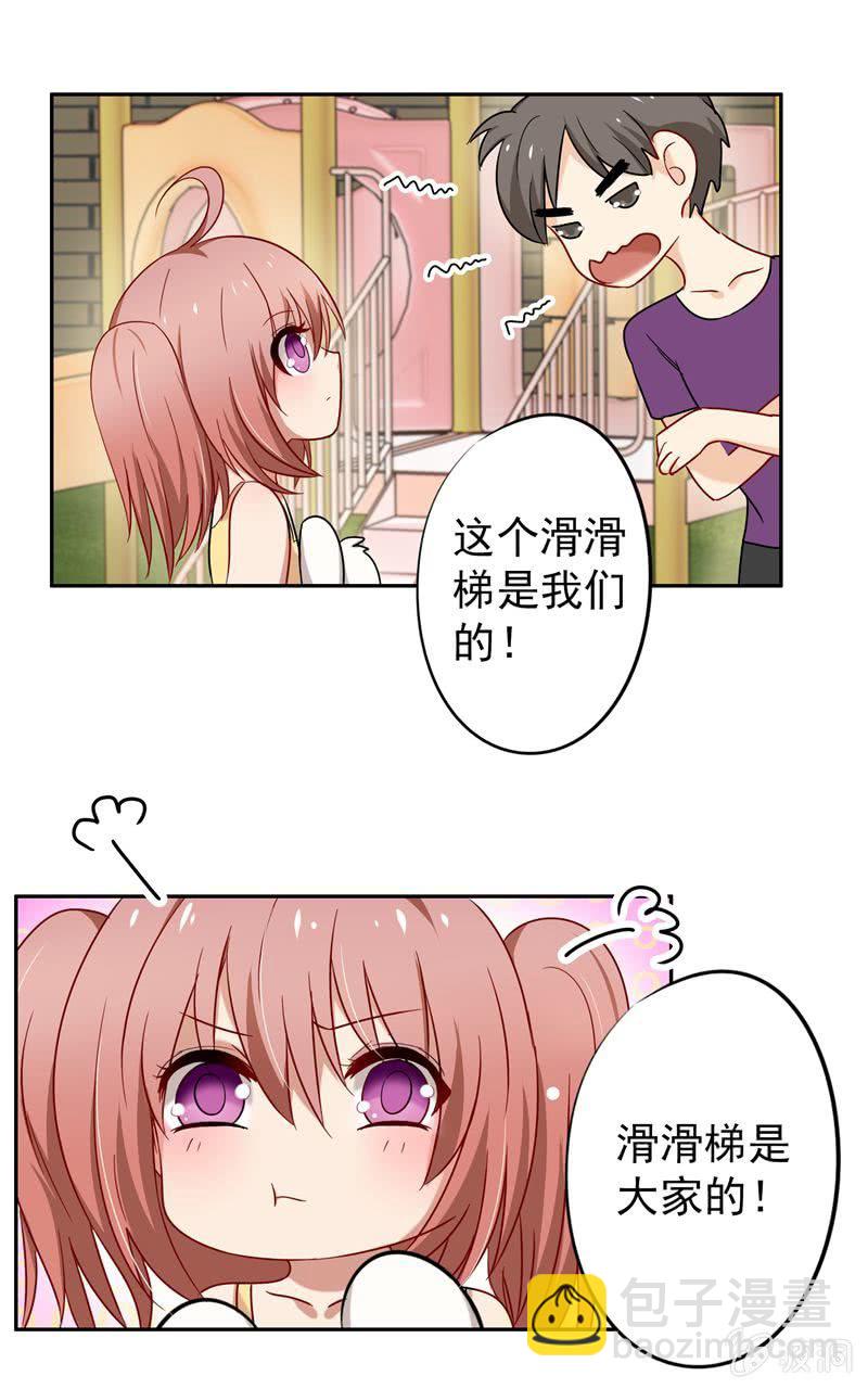 《隔壁总裁请指教》情人节番外 第6页