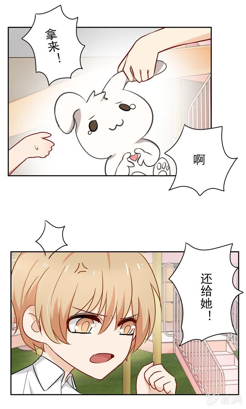 《隔壁总裁请指教》情人节番外 第7页