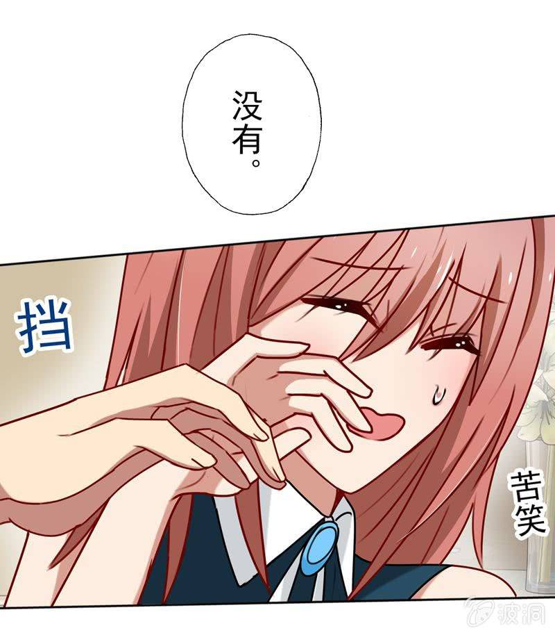 《隔壁总裁请指教》最坏的情况 第10页