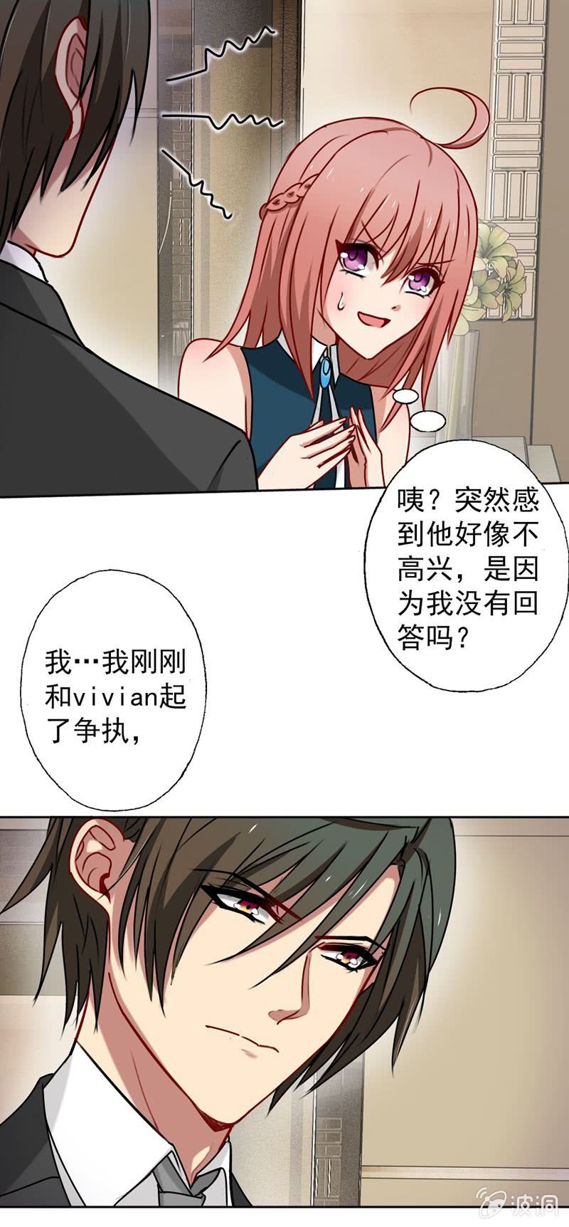 《隔壁总裁请指教》最坏的情况 第12页