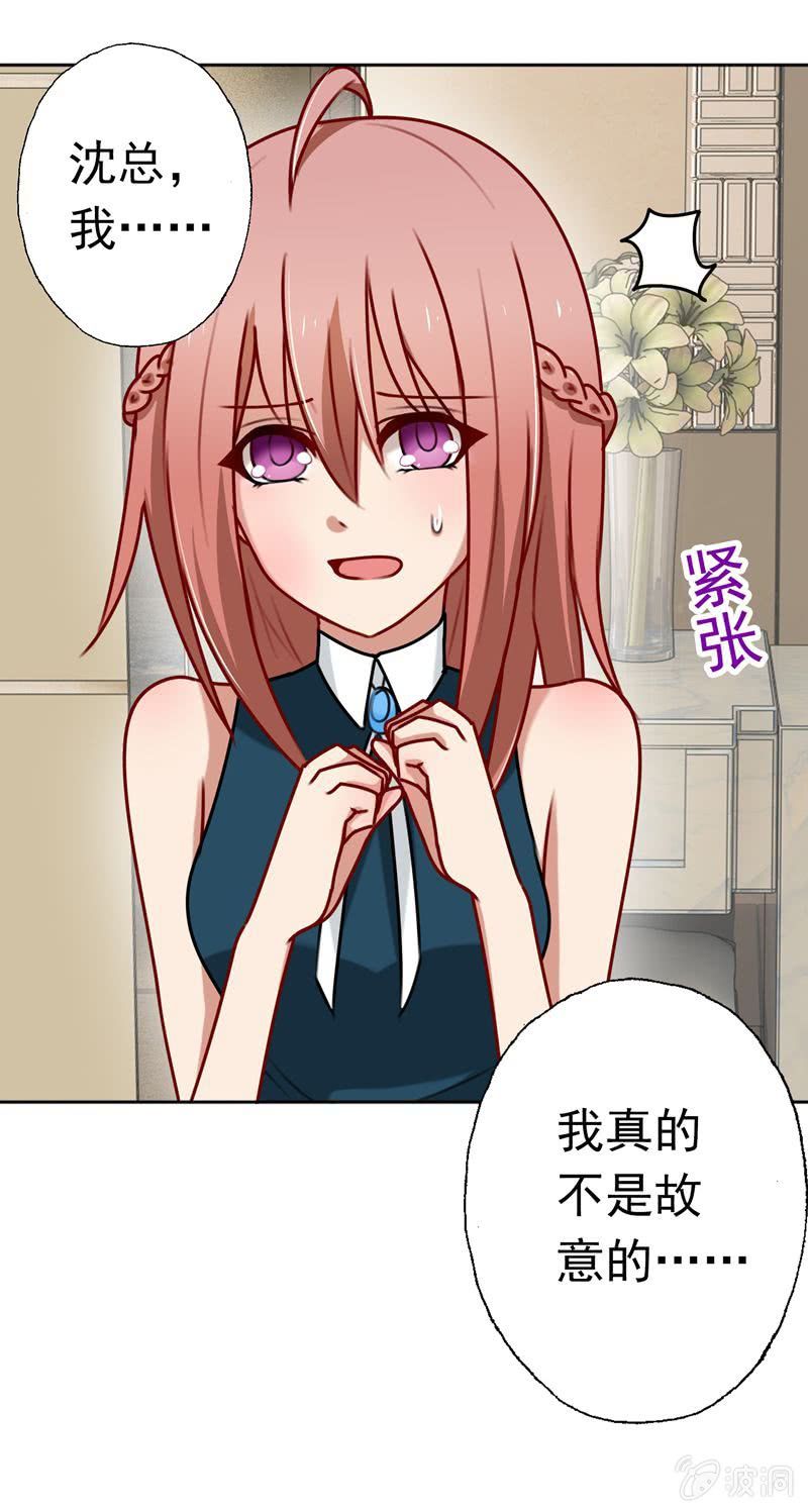 《隔壁总裁请指教》最坏的情况 第14页
