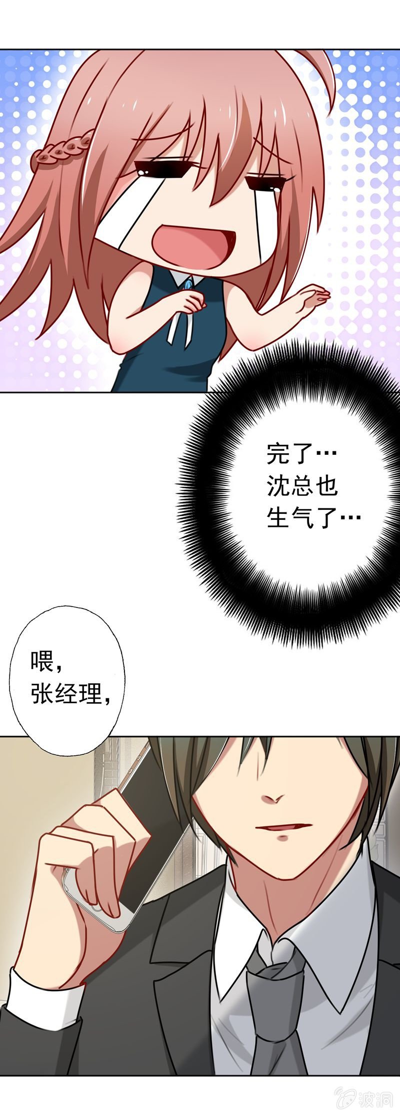 《隔壁总裁请指教》最坏的情况 第19页