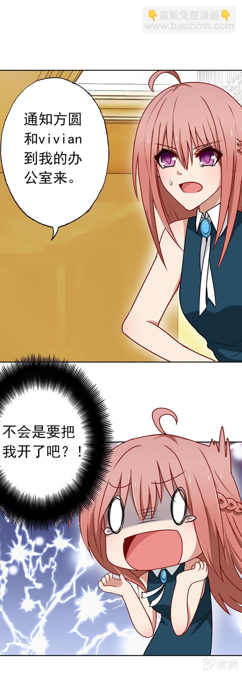 《隔壁总裁请指教》最坏的情况 第20页