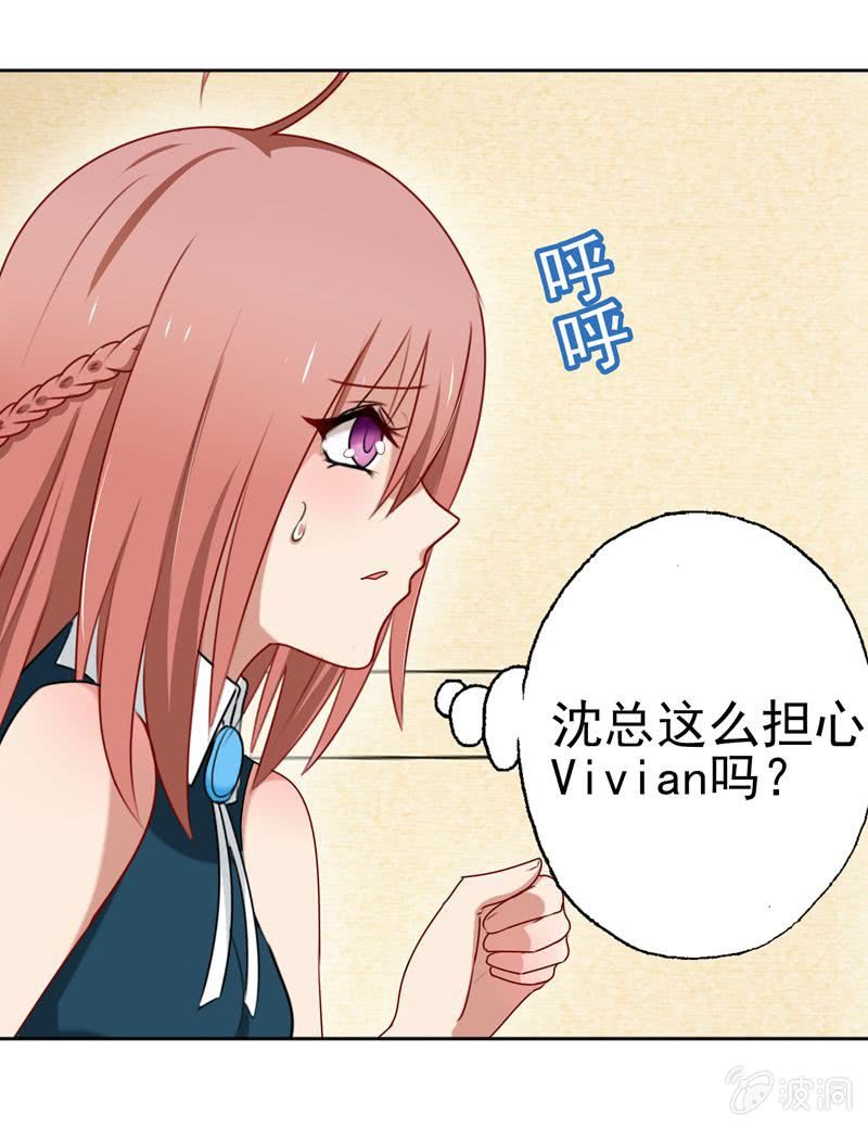 《隔壁总裁请指教》最坏的情况 第26页