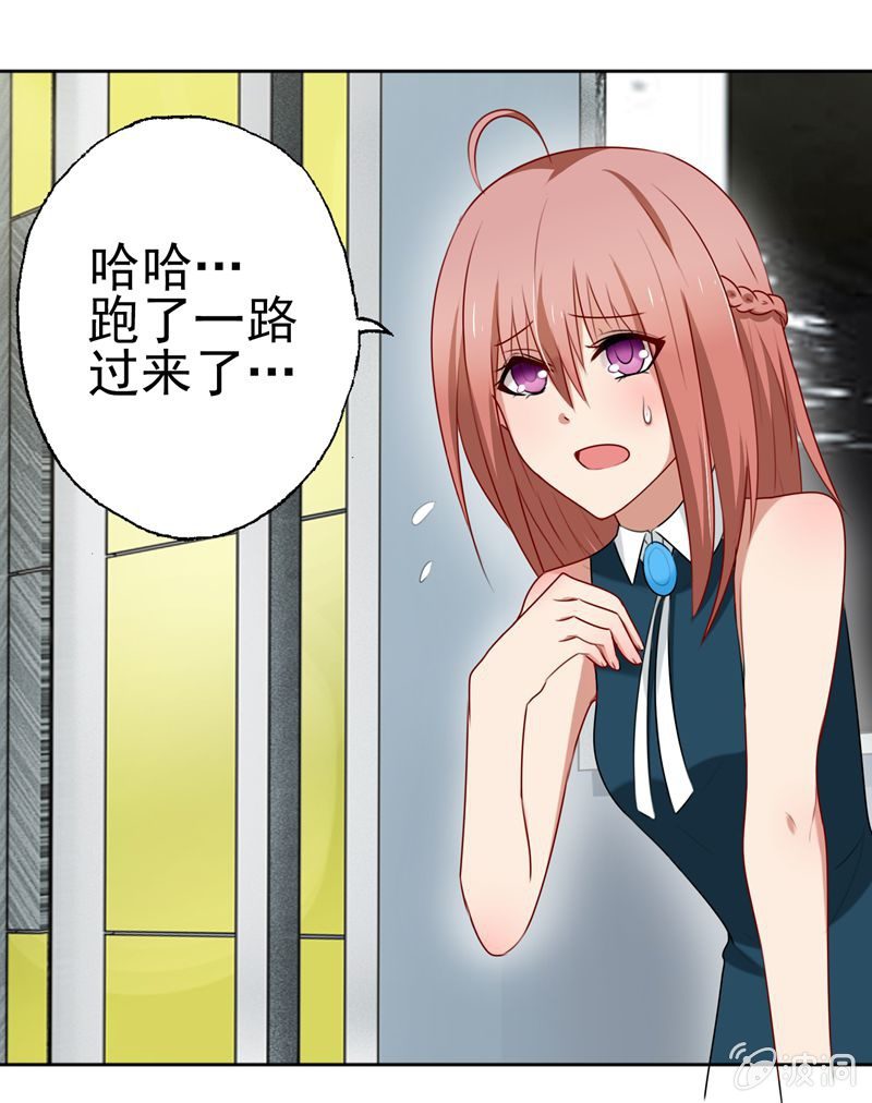 《隔壁总裁请指教》最坏的情况 第28页