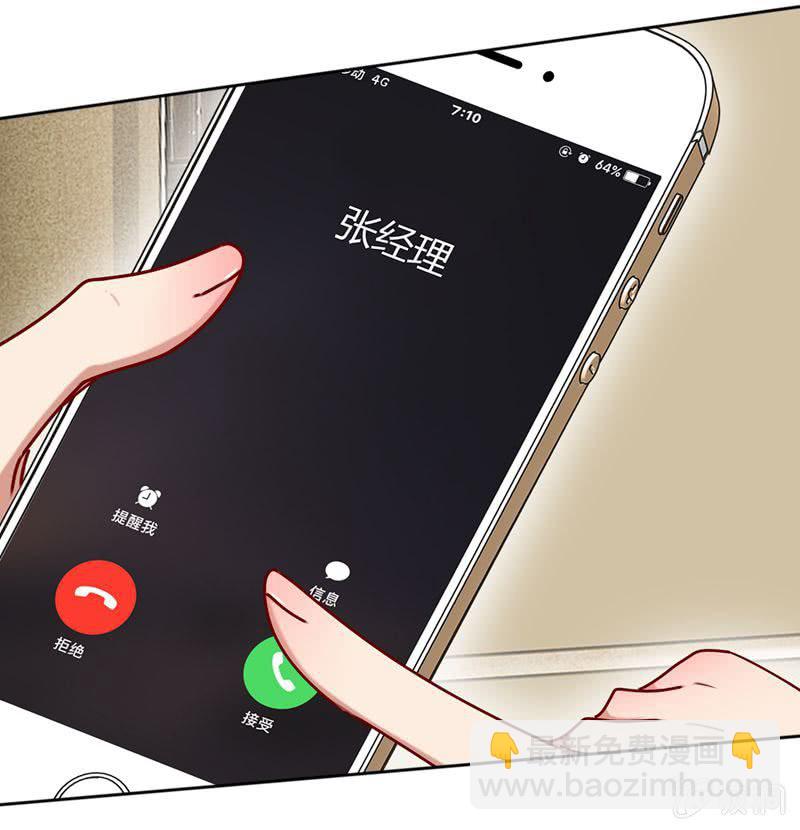 《隔壁总裁请指教》最坏的情况 第2页