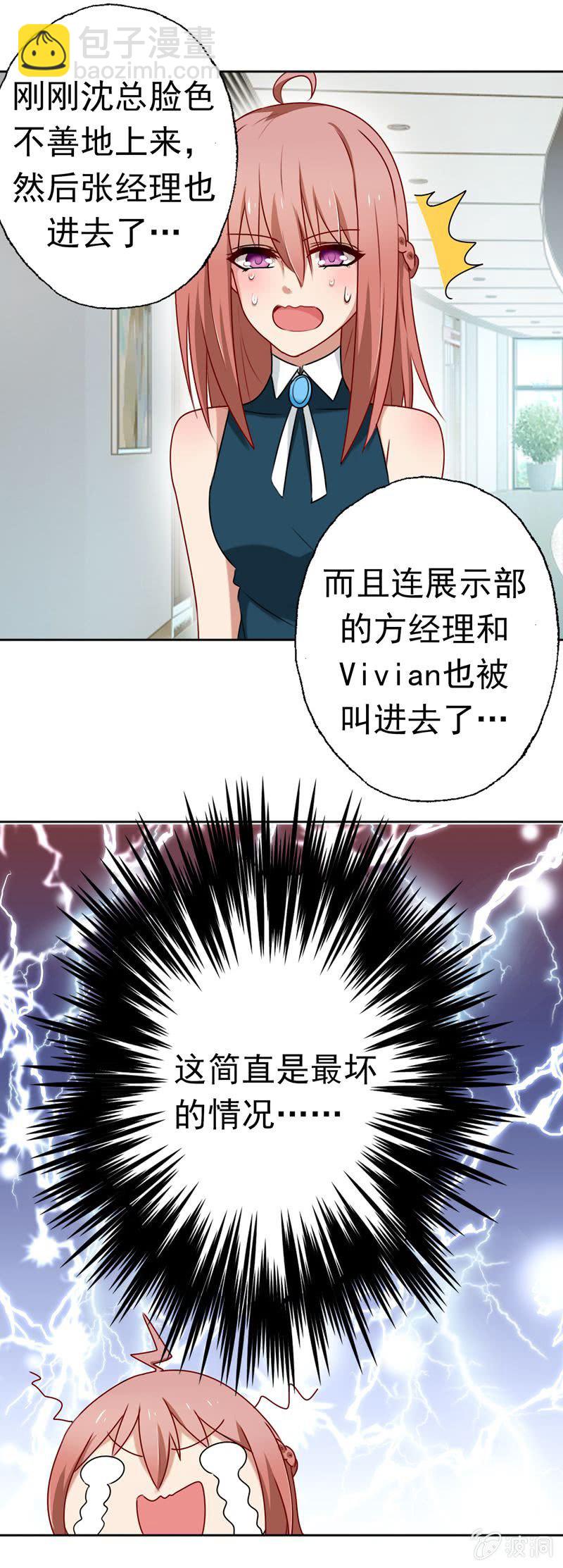 《隔壁总裁请指教》最坏的情况 第31页