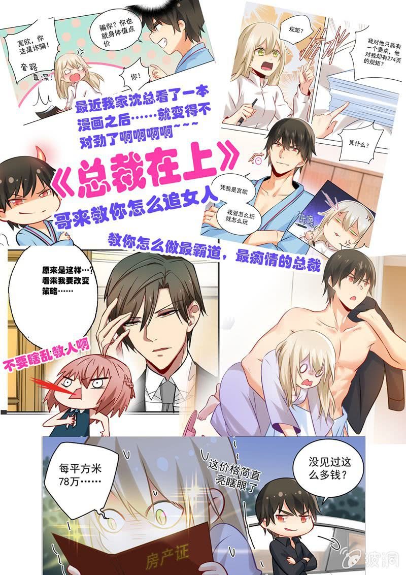 《隔壁总裁请指教》最坏的情况 第32页