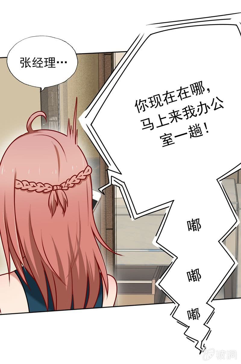 《隔壁总裁请指教》最坏的情况 第3页