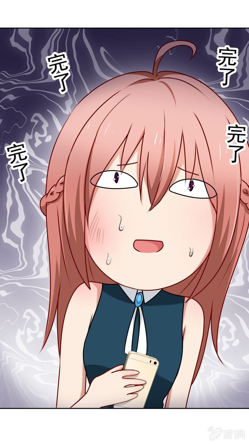《隔壁总裁请指教》最坏的情况 第6页