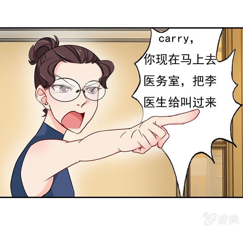 《隔壁总裁请指教》大打出手 第10页