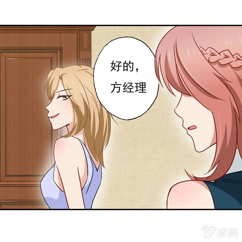 《隔壁总裁请指教》大打出手 第11页