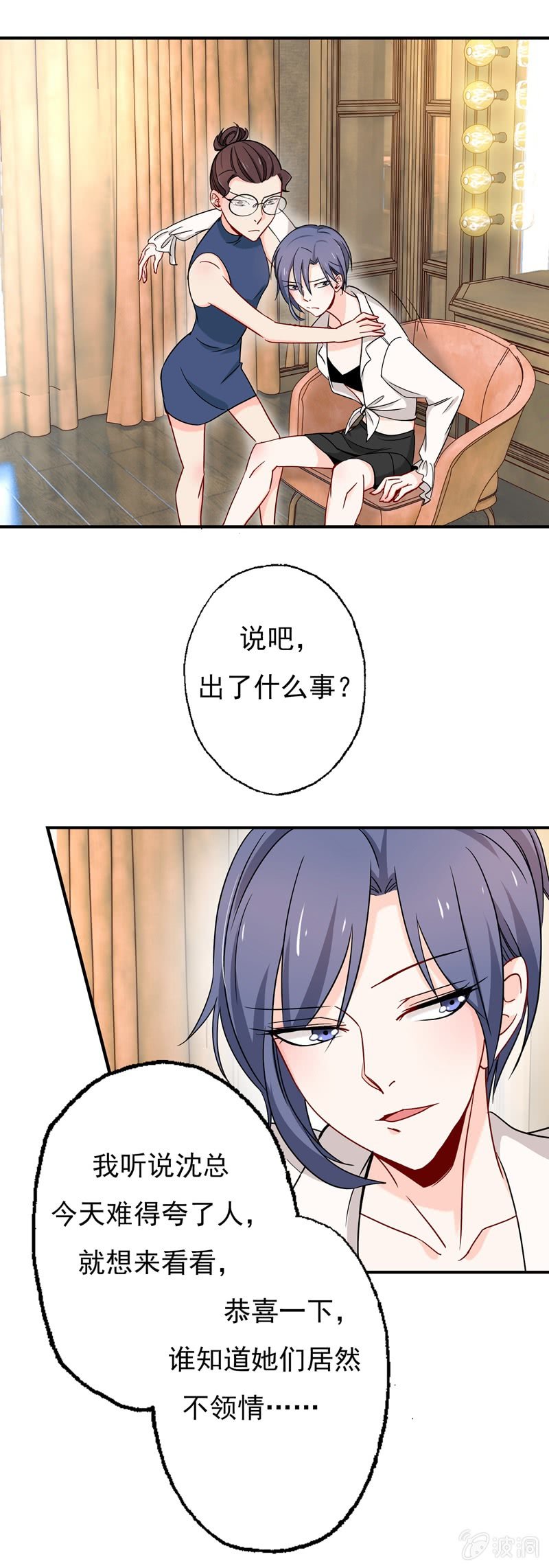 《隔壁总裁请指教》大打出手 第13页