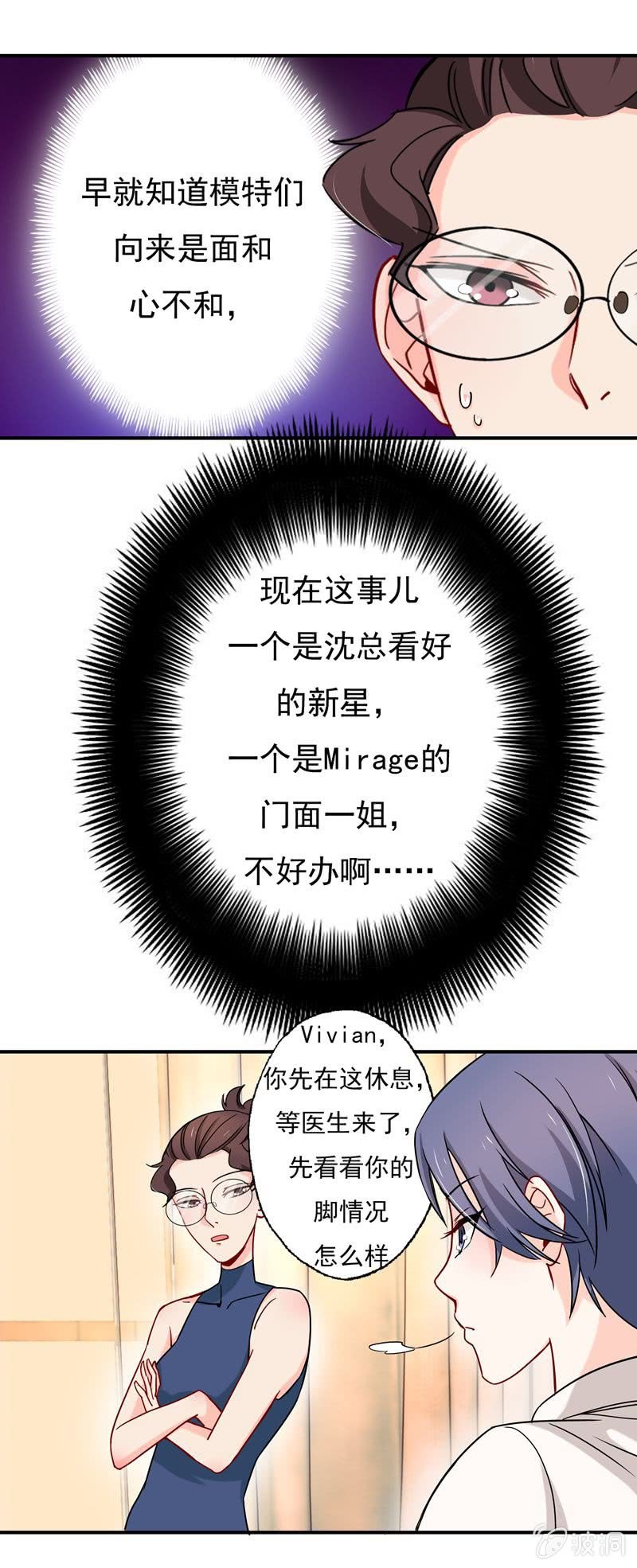 《隔壁总裁请指教》大打出手 第15页