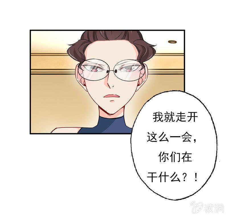 《隔壁总裁请指教》大打出手 第4页