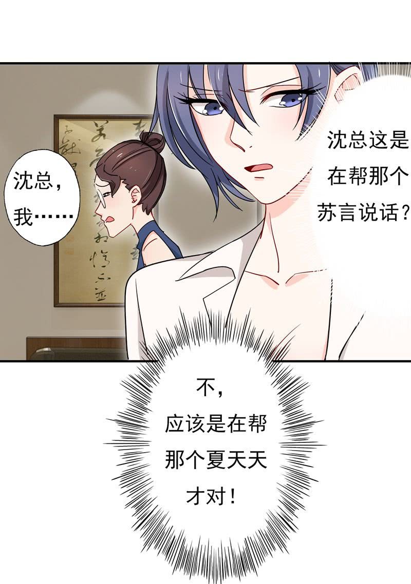 《隔壁总裁请指教》福尔摩斯·沈 第11页