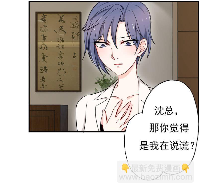 《隔壁总裁请指教》福尔摩斯·沈 第12页