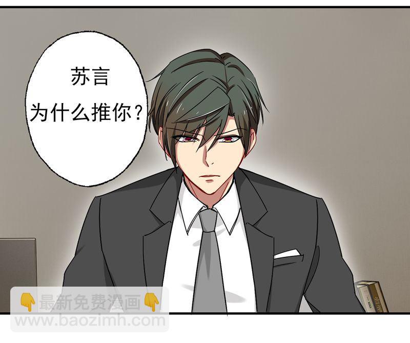 《隔壁总裁请指教》福尔摩斯·沈 第14页