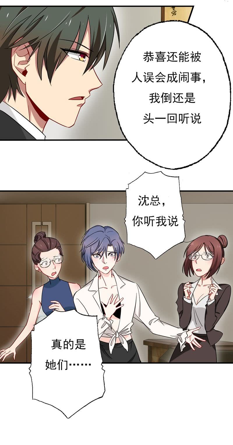 《隔壁总裁请指教》福尔摩斯·沈 第16页