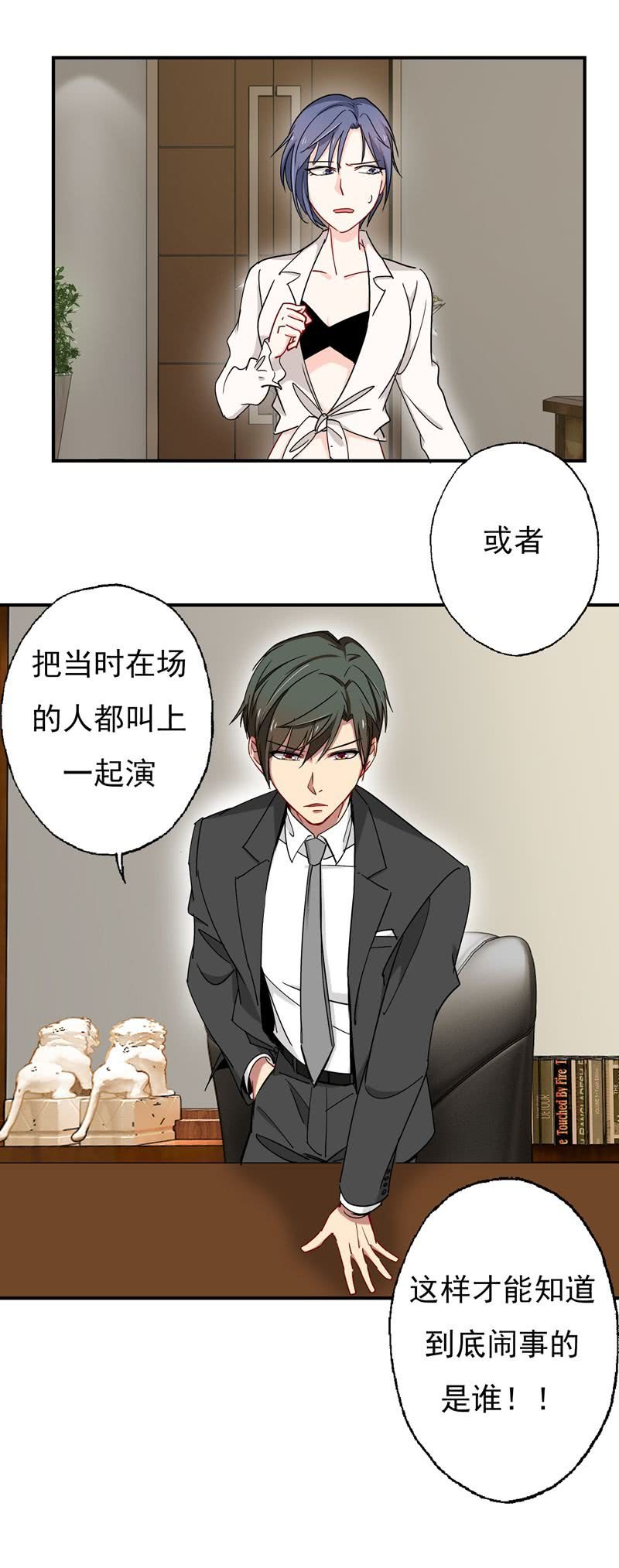 《隔壁总裁请指教》福尔摩斯·沈 第19页