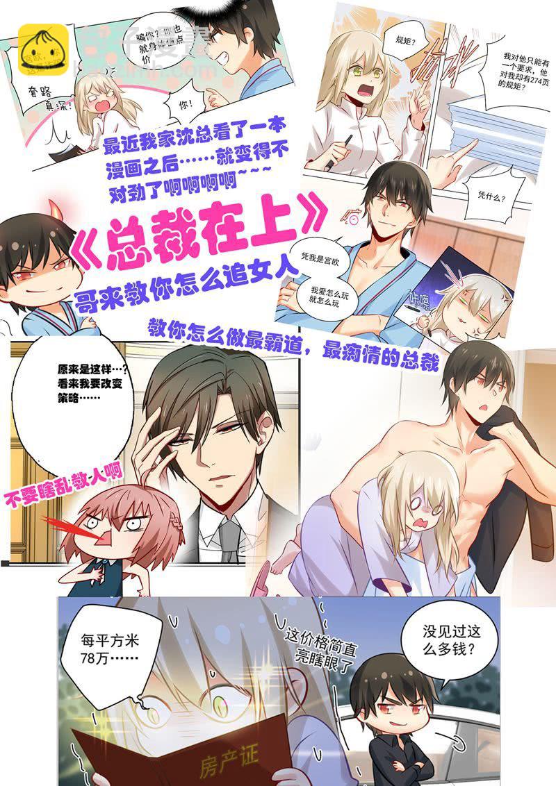 《隔壁总裁请指教》福尔摩斯·沈 第20页