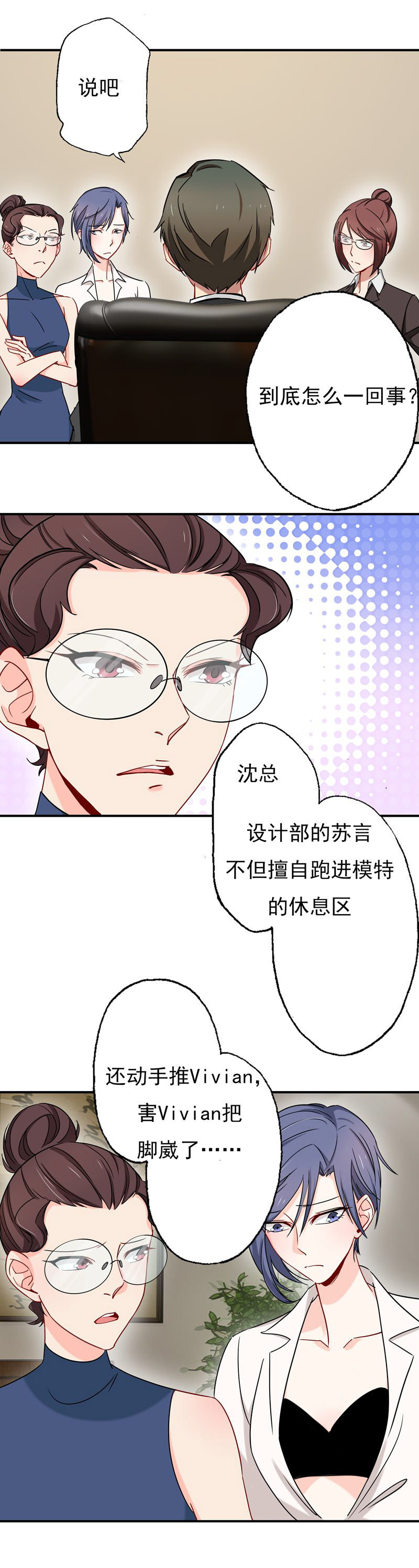 《隔壁总裁请指教》福尔摩斯·沈 第2页