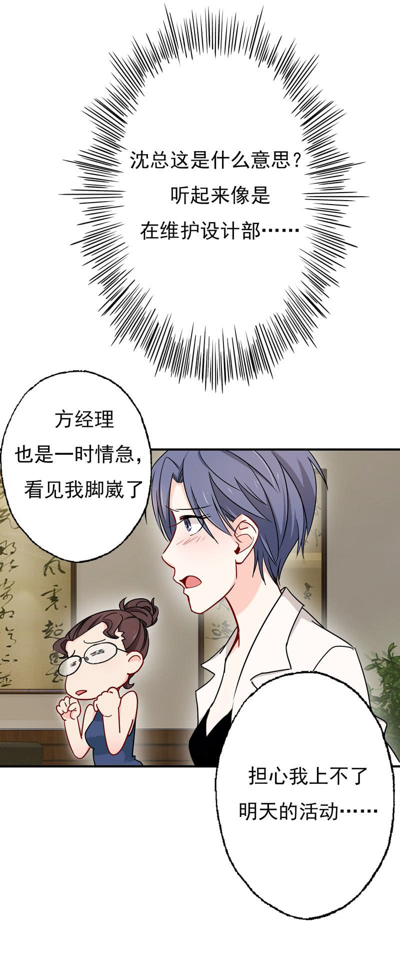 《隔壁总裁请指教》福尔摩斯·沈 第5页